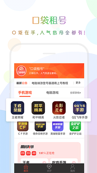 口袋租号官方版截图1