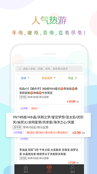 口袋租号官方版截图2