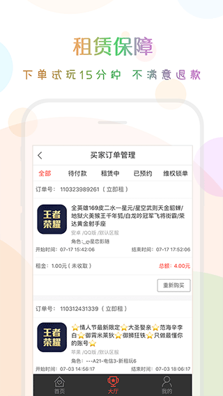 口袋租号官方版截图3