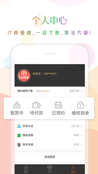 口袋租号官方版截图4