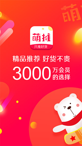 萌推最新版本截图1