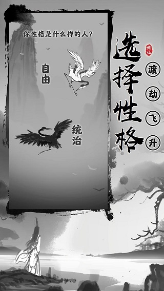 渡劫模拟器游戏截图1