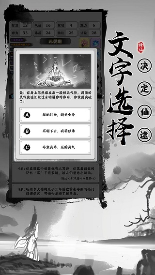 渡劫模拟器游戏截图2