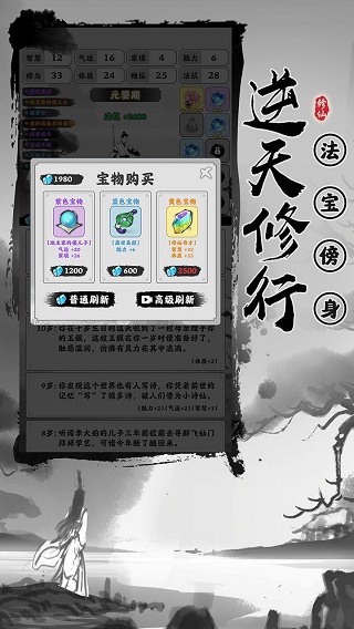 渡劫模拟器游戏截图3
