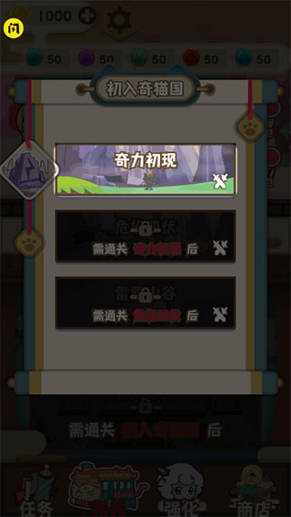 喜羊羊与灰太狼奇幻之旅破解版截图4