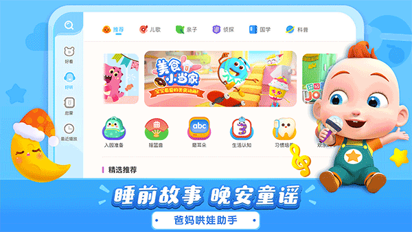宝宝巴士儿歌HD截图3