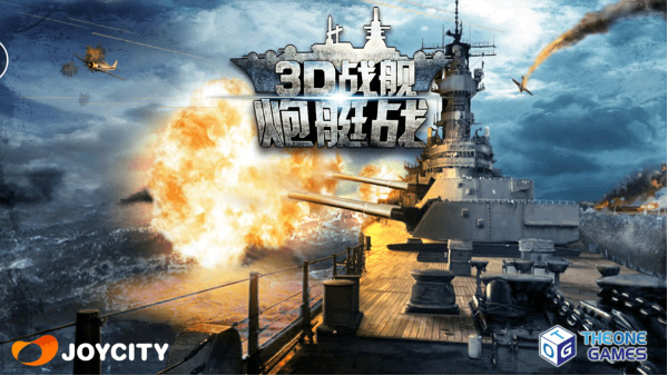 炮艇战3d战舰正版2023截图1