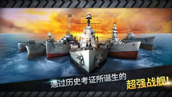 炮艇战3d战舰正版2023截图3