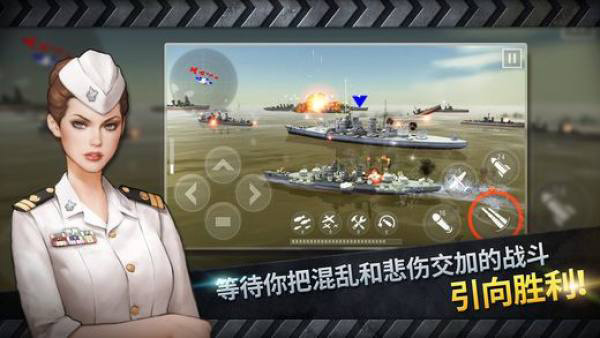 炮艇战3d战舰正版2023截图4