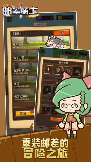 邮差骑士内购破解版截图2