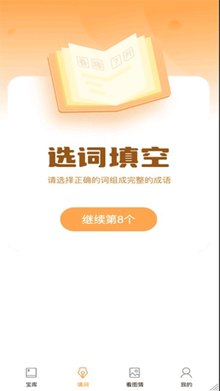 状元答题游戏截图4