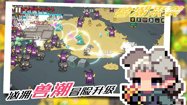 兽潮来袭游戏截图1