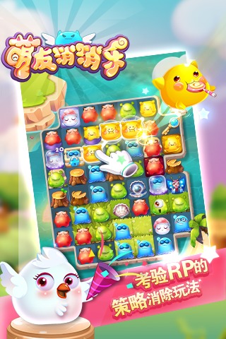 萌友消消乐游戏截图2