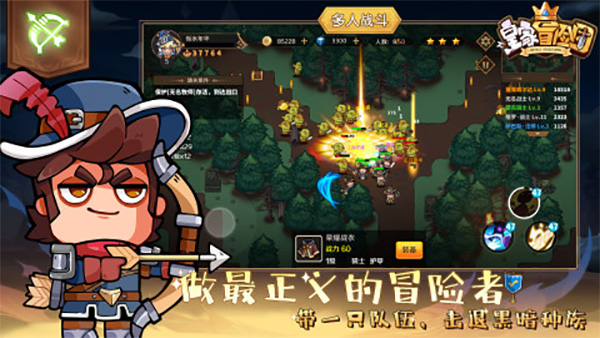 皇家冒险团游戏截图1