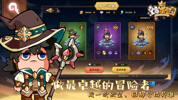 皇家冒险团游戏截图5