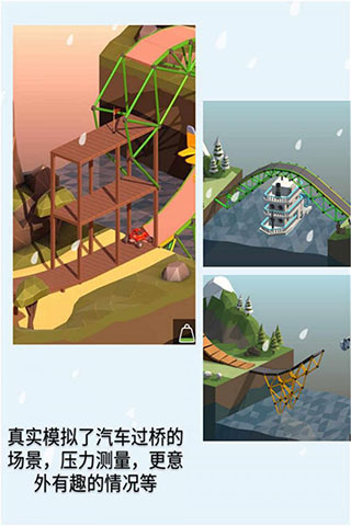 桥梁建造师2中文版截图4