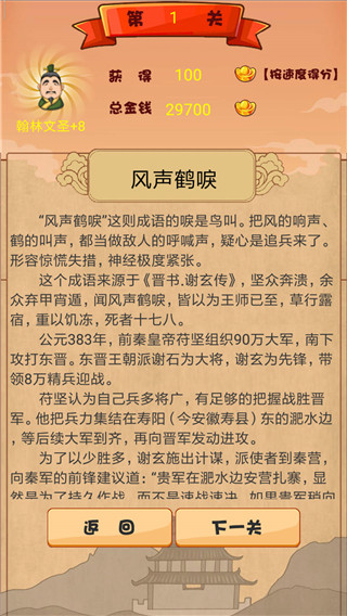 成语接龙大闯关截图4