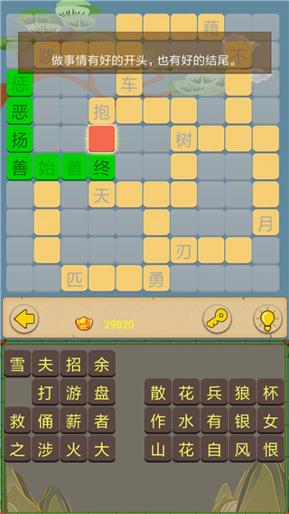 成语接龙大闯关截图5