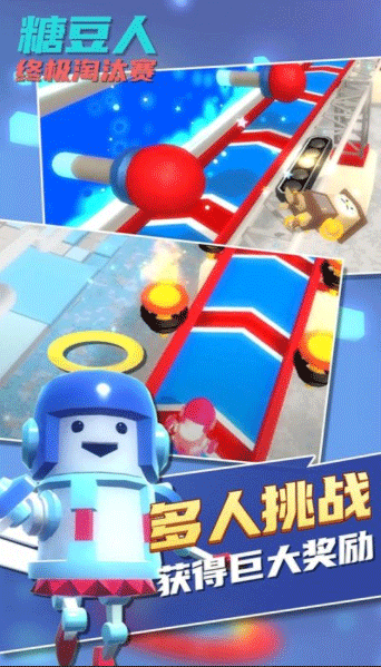 糖豆人终极淘汰赛国际版截图1