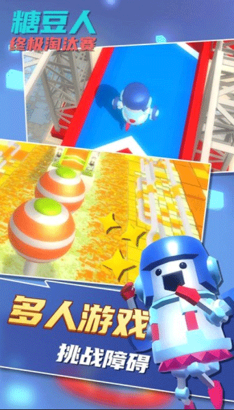 糖豆人终极淘汰赛国际版截图4