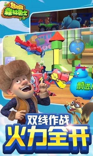 熊出没森林勇士最新版截图1