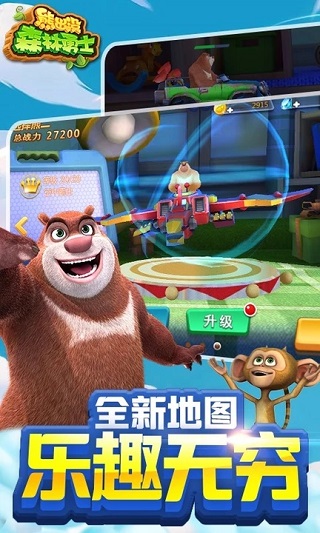 熊出没森林勇士最新版截图2