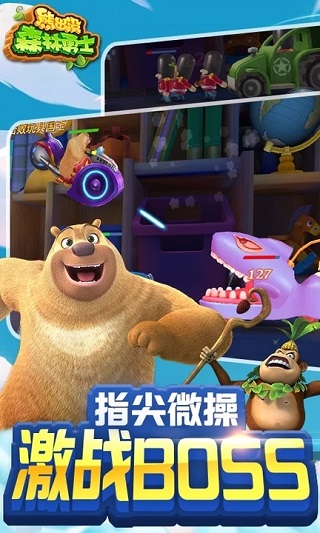 熊出没森林勇士最新版截图4