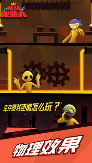 乱斗火柴人最新版本截图3