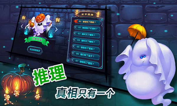 捣蛋鬼手机版截图3