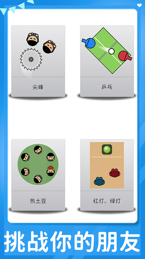 双人游戏手机版截图3