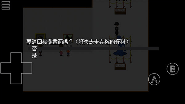 恐怖美术馆手机版汉化版截图4