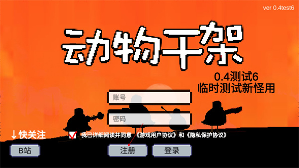 动物干架2023最新版截图1