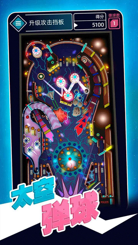 太空弹球中文版截图2