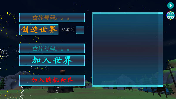 烟花放射模拟器联机版截图2