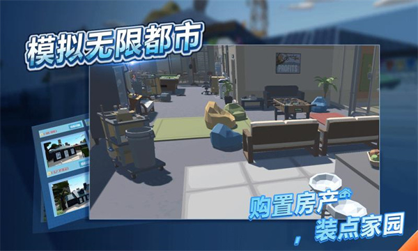模拟无限都市单机版截图1