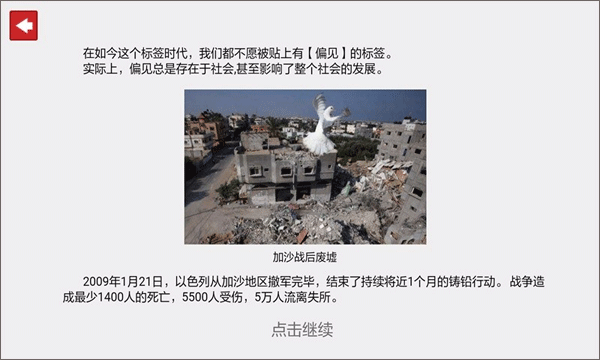 偏见游戏截图3
