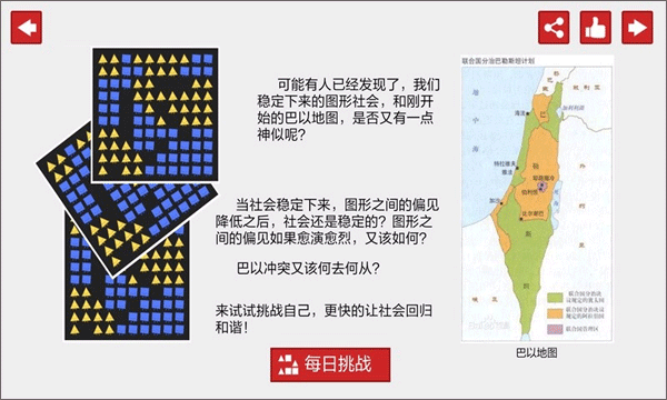 偏见游戏截图5
