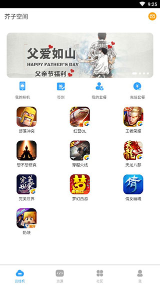 芥子空间最新版2023截图3