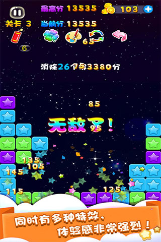 天天星消灭游戏截图1