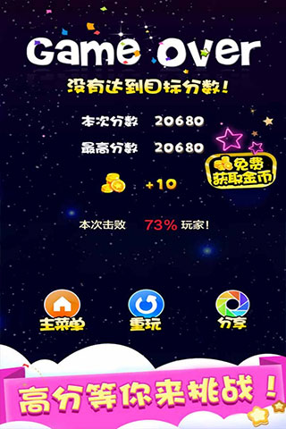 天天星消灭游戏截图2