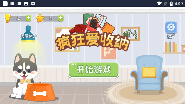 疯狂爱收纳手机版截图1