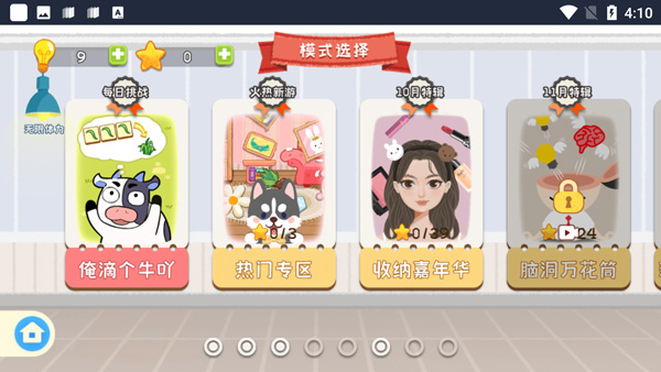 疯狂爱收纳手机版截图2