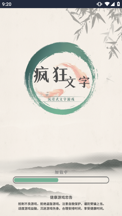 疯狂文字手机版截图1