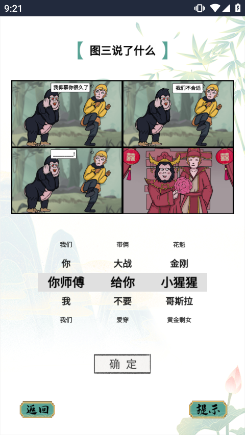 疯狂文字手机版截图3