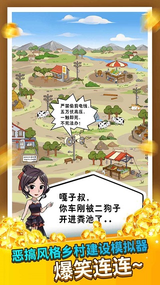 致富俺们村游戏手机版截图2