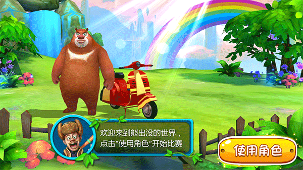 熊出没奇幻空间极速版截图1