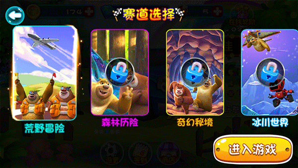 熊出没奇幻空间极速版截图2