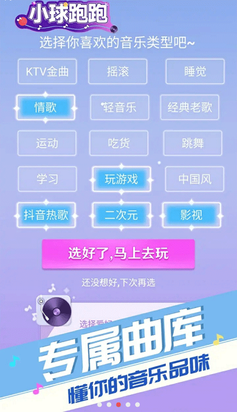 小球跑跑游戏截图1