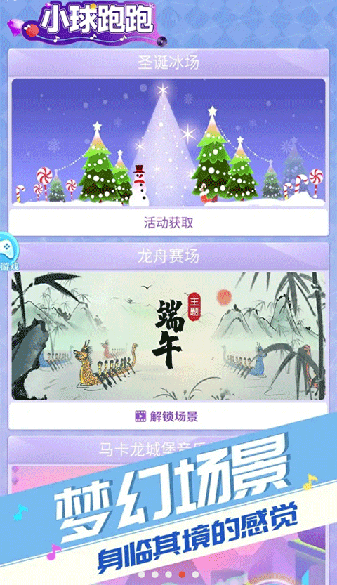 小球跑跑游戏截图3