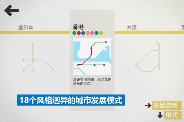 模拟地铁最新版2023截图3